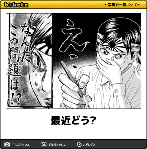 最近…どう？