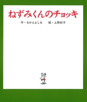子供の頃好きだった絵本。