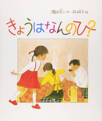子供の頃好きだった絵本。