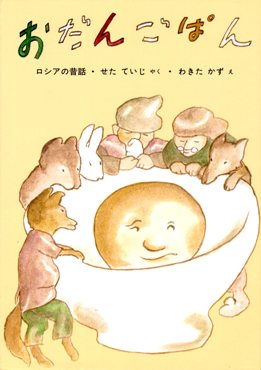 子供の頃好きだった絵本。