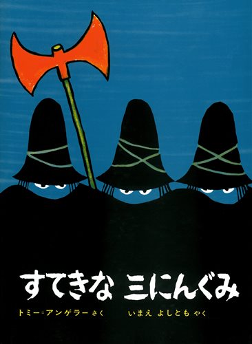 子供の頃好きだった絵本。