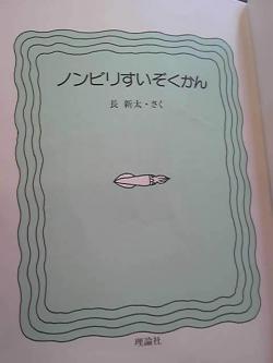 子供の頃好きだった絵本。