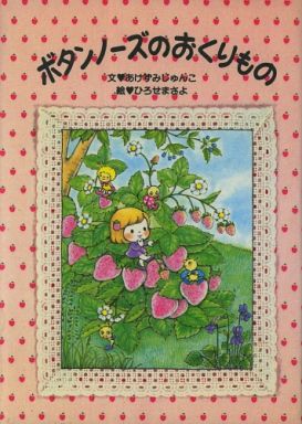 子供の頃好きだった絵本。