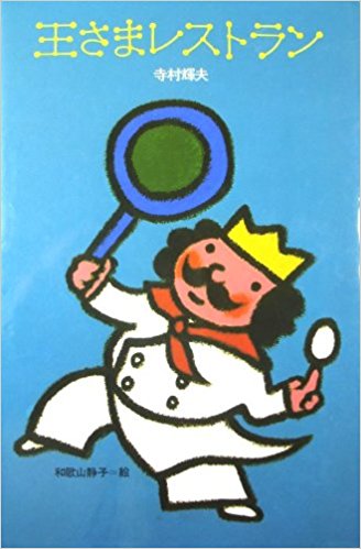 子供の頃好きだった絵本。