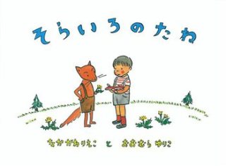 子供の頃好きだった絵本。