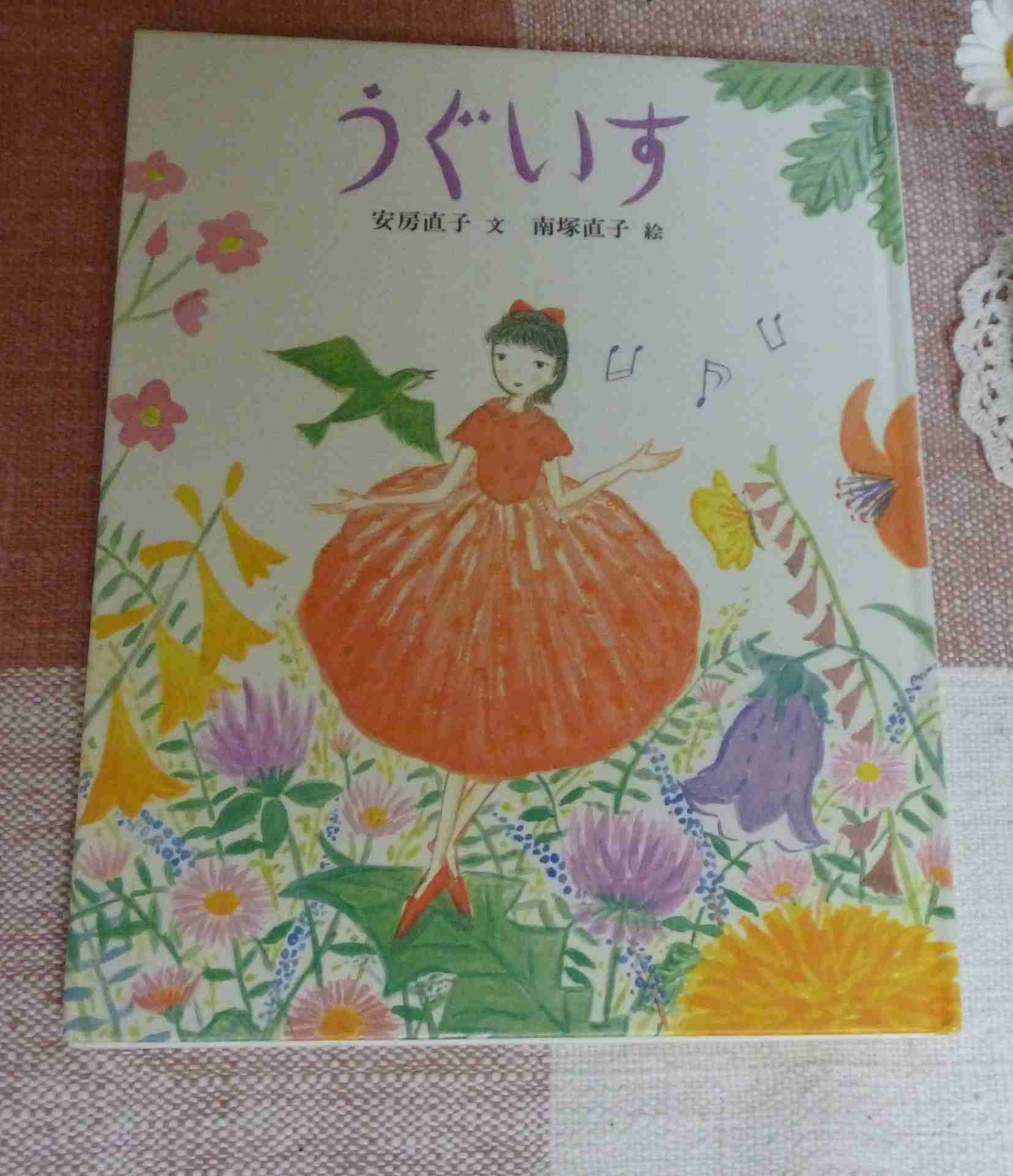 子供の頃好きだった絵本。