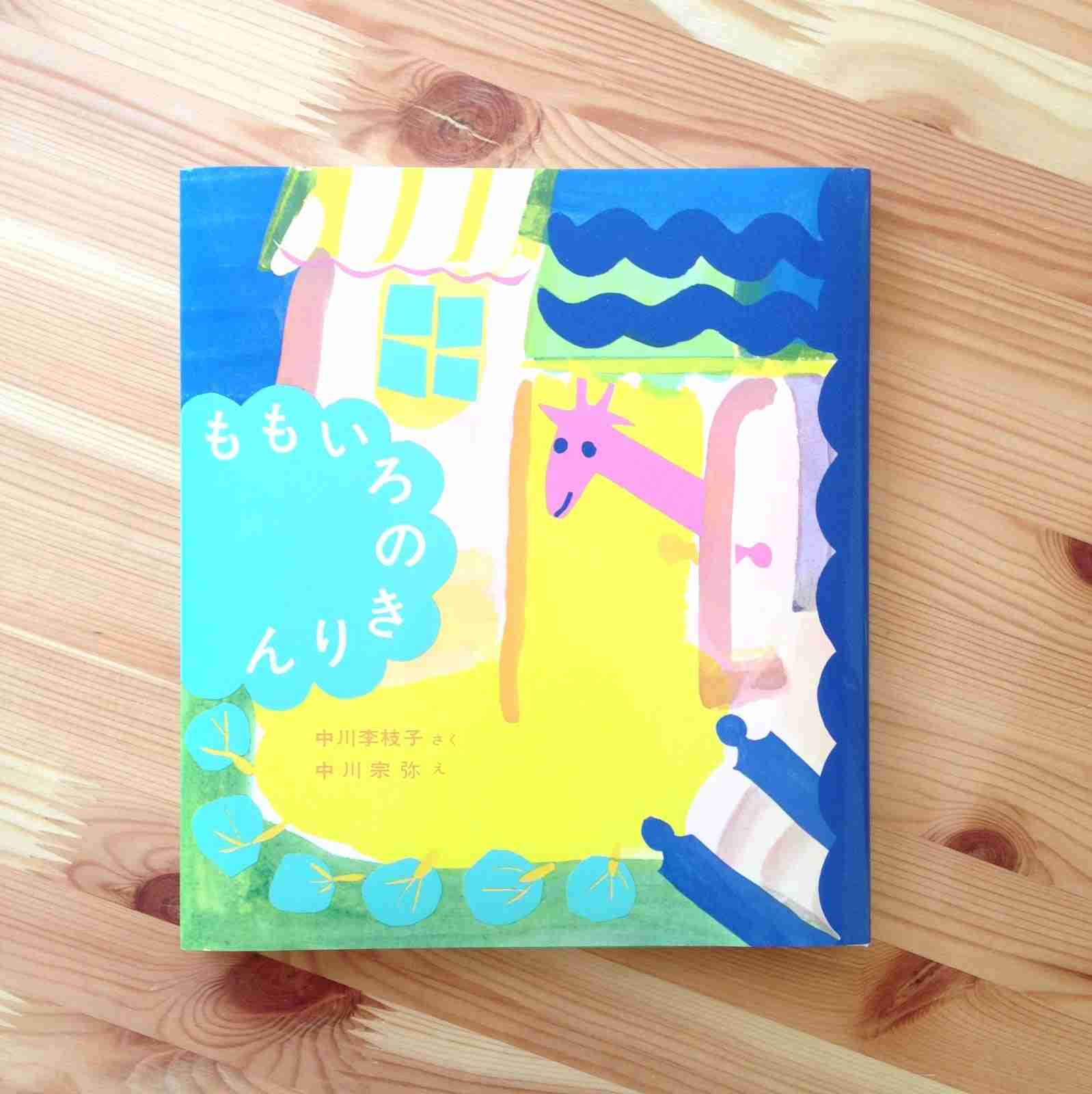 子供の頃好きだった絵本。