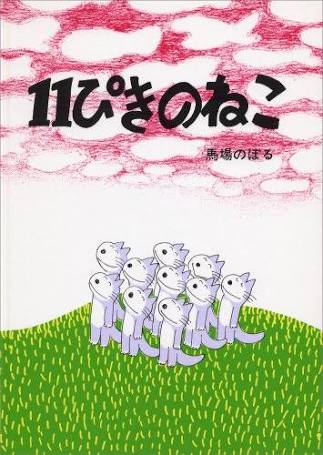 子供の頃好きだった絵本。