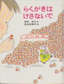 子供の頃好きだった絵本。