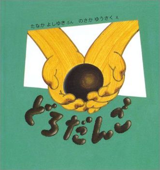 子供の頃好きだった絵本。
