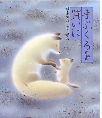 子供の頃好きだった絵本。