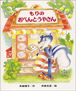 子供の頃好きだった絵本。