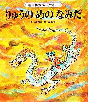 子供の頃好きだった絵本。
