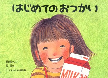 子供の頃好きだった絵本。