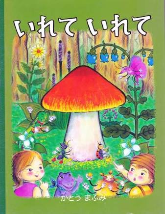 子供の頃好きだった絵本。