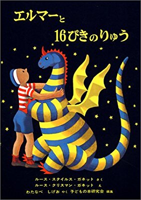 子供の頃好きだった絵本。