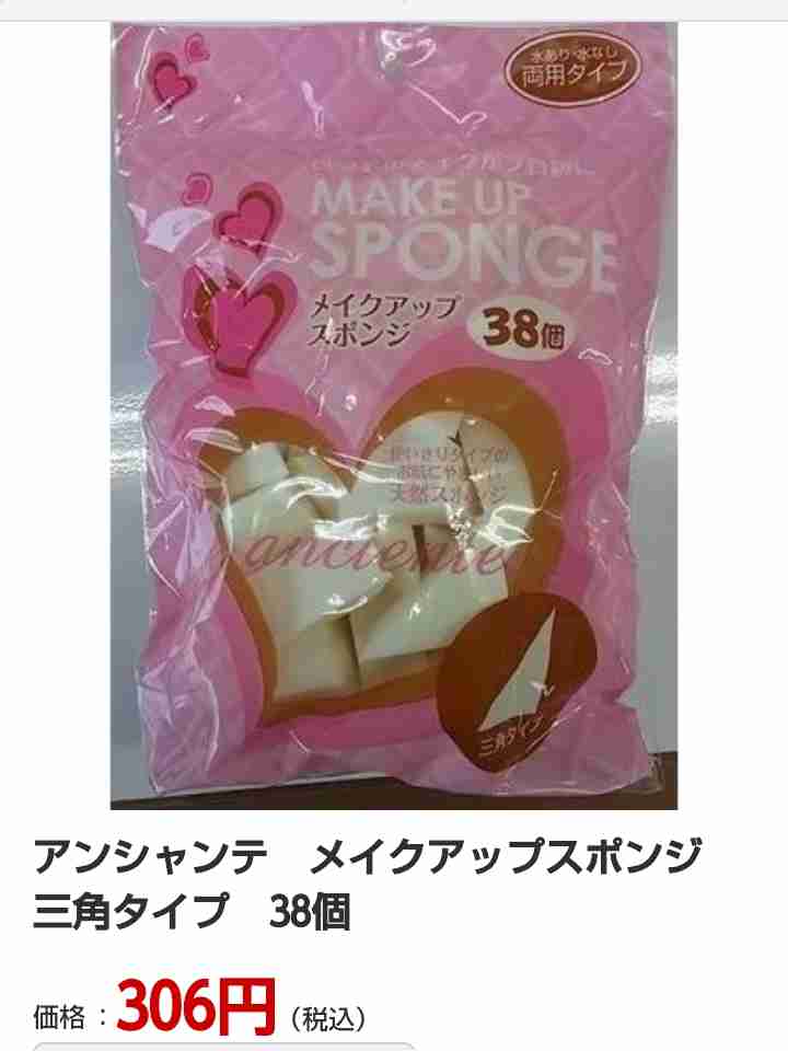 メイクスポンジのおすすめ