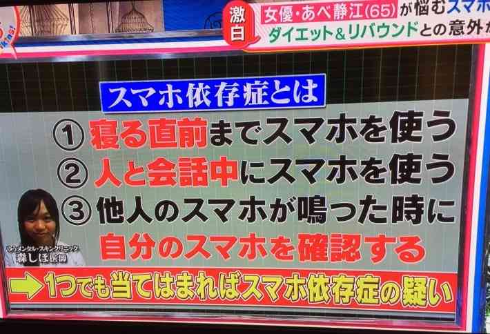 あべ静江、スマホ依存症明かす 常にスマホ、ガラケー4台持ち