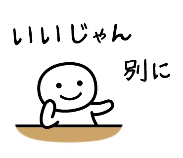 バイトに出逢いを求めること