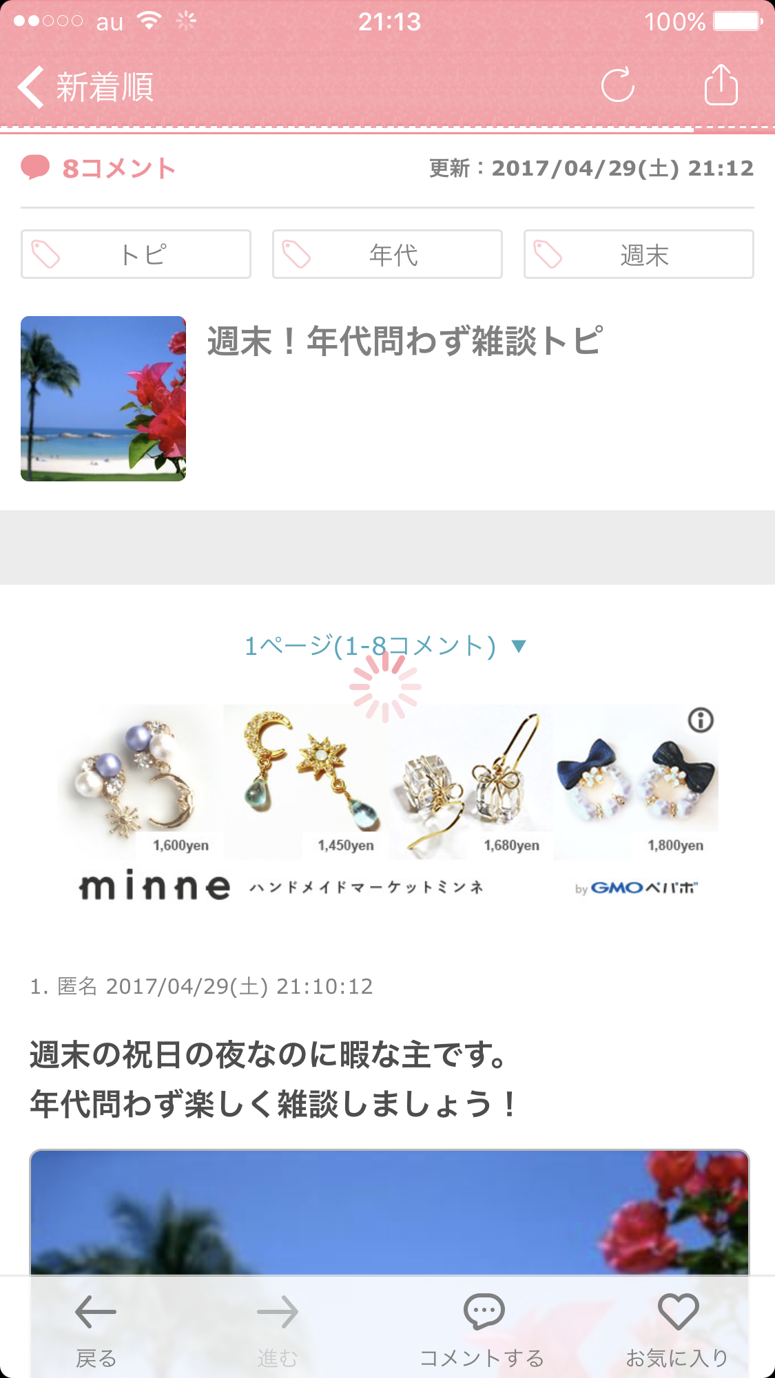 週末！年代問わず雑談トピ
