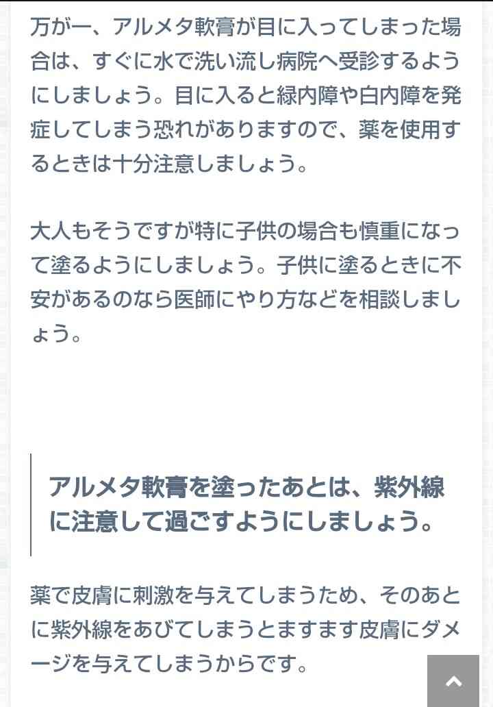子供の肌トラブル