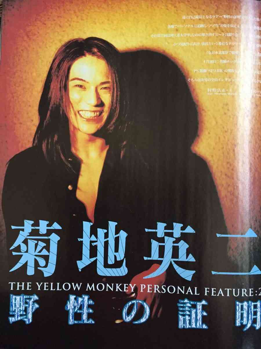 THE YELLOW MONKEYが好きすぎる！！