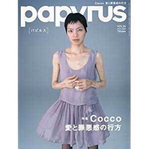 メンヘラ臭すごくね!?と思う女性ミュージシャンランキング