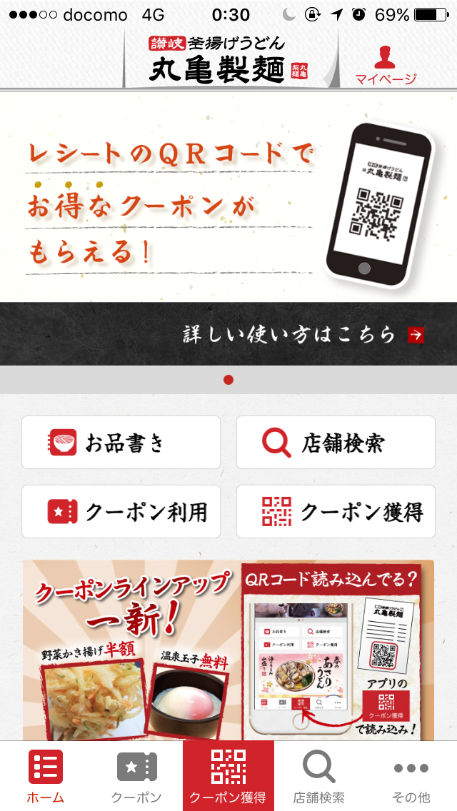丸亀製麺好きな人語ろう！