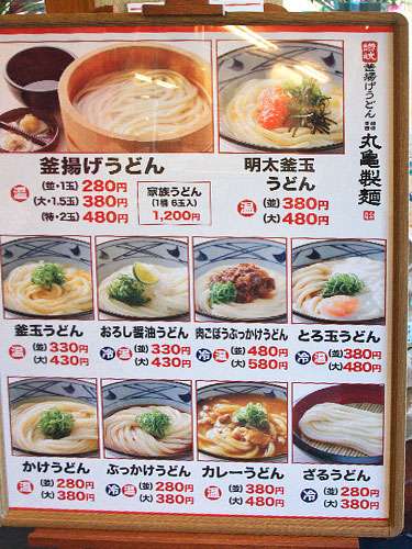 丸亀製麺好きな人語ろう！