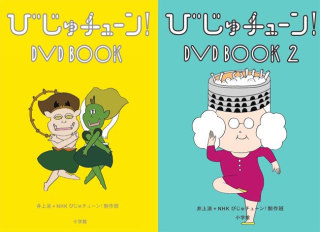 びじゅチューン・井上涼作品好き
