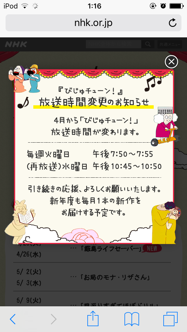 びじゅチューン・井上涼作品好き