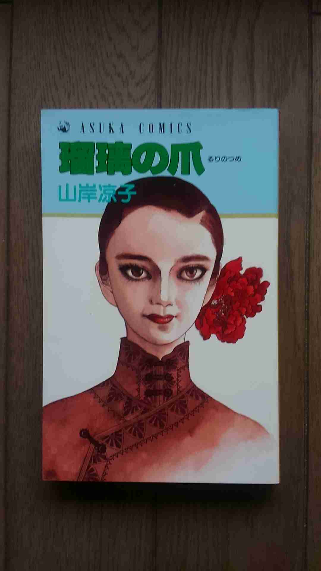 山岸凉子のマンガ 好きな人