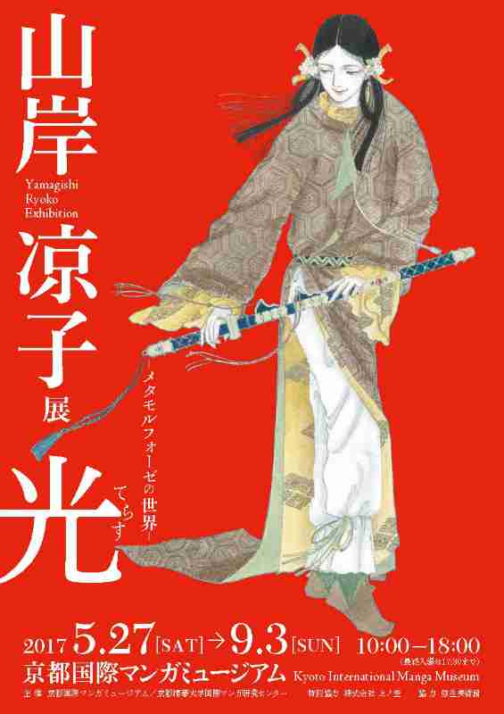 山岸凉子のマンガ 好きな人