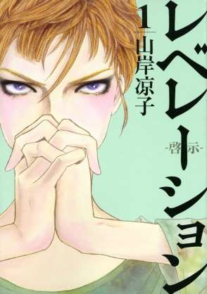 山岸凉子のマンガ 好きな人