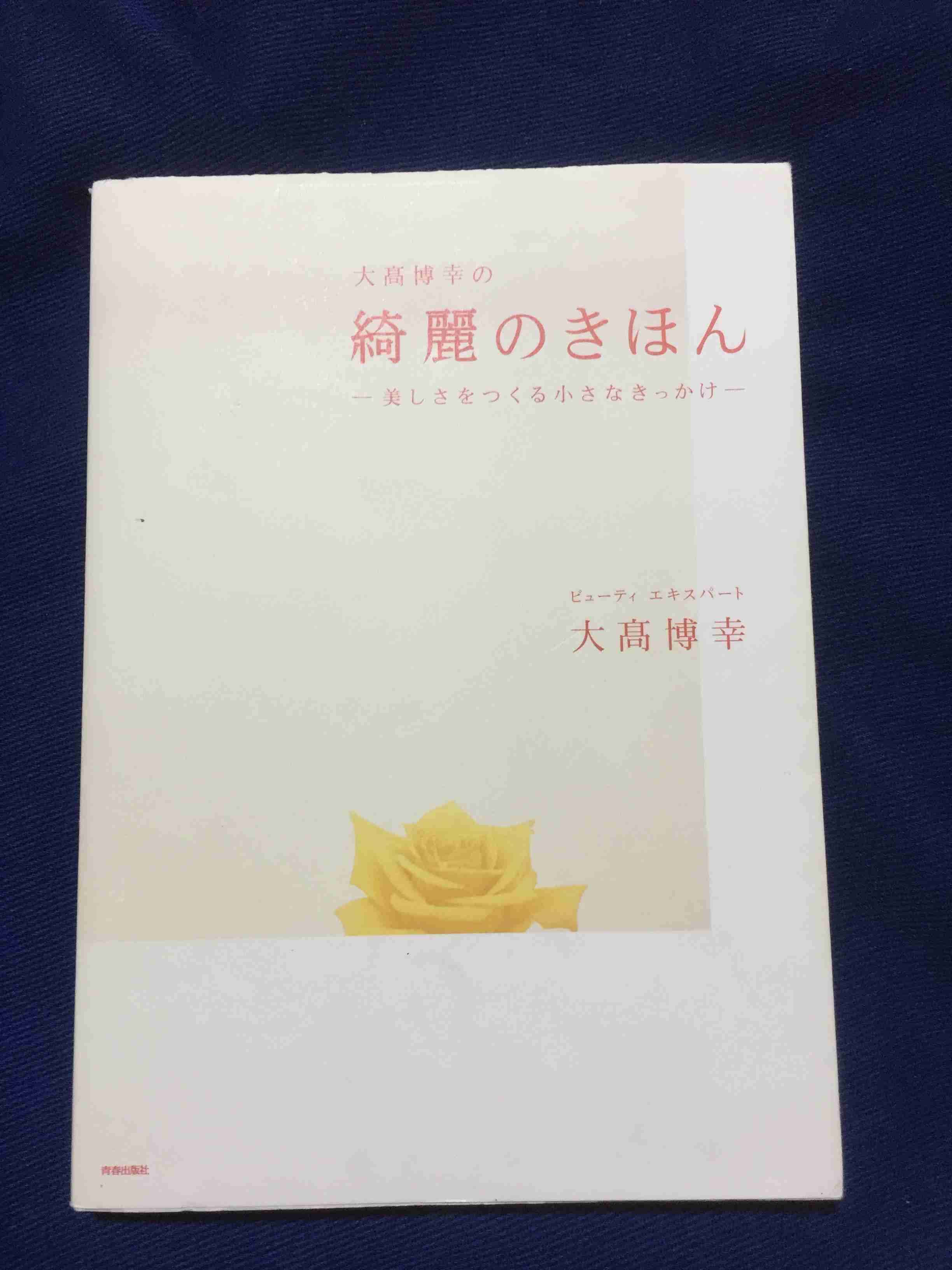 美容系本のオススメ