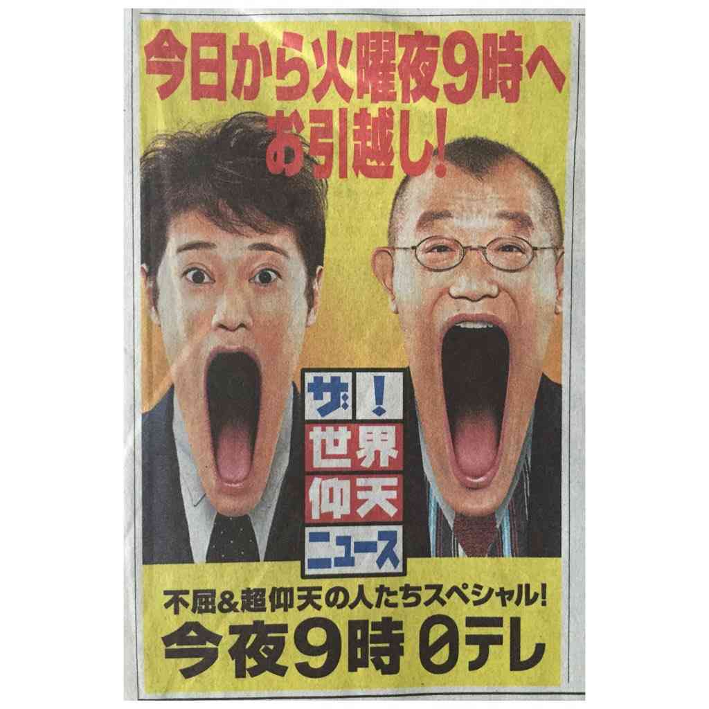 「世界仰天ニュース」で印象深かった話