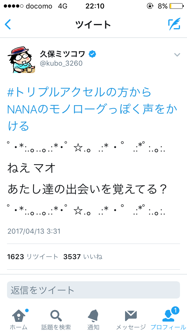 浅田真央のタラレバ質問に対する回答、Twitterで反響