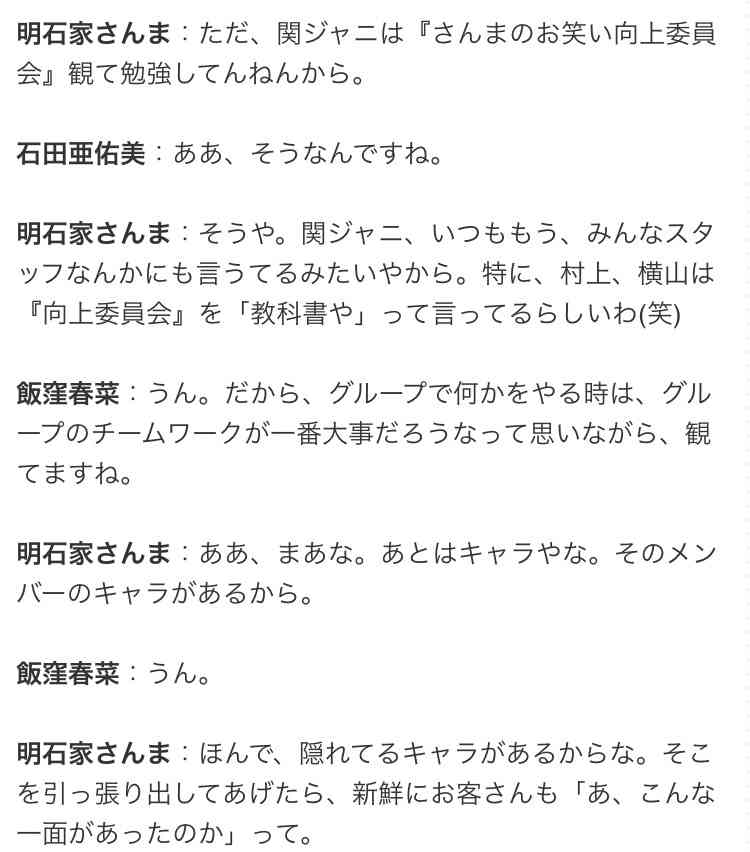 最も「お笑いセンス」が高いジャニーズメンバーランキング