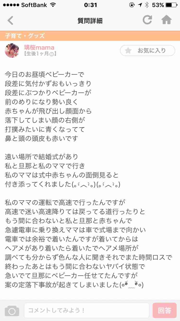 思わず目を疑ったこと!