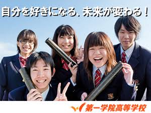 通信制高校についてどう思いますか?