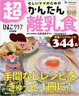 離乳食レシピ!!