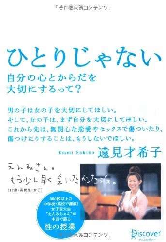 タブー視される日本の性教育 今のままで良いか?