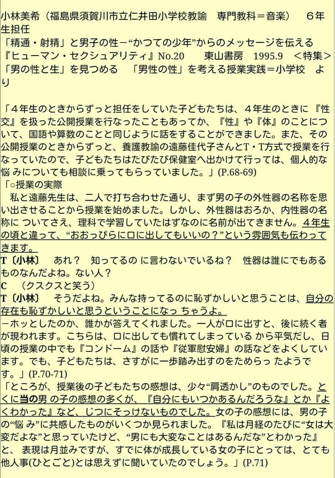 タブー視される日本の性教育 今のままで良いか?