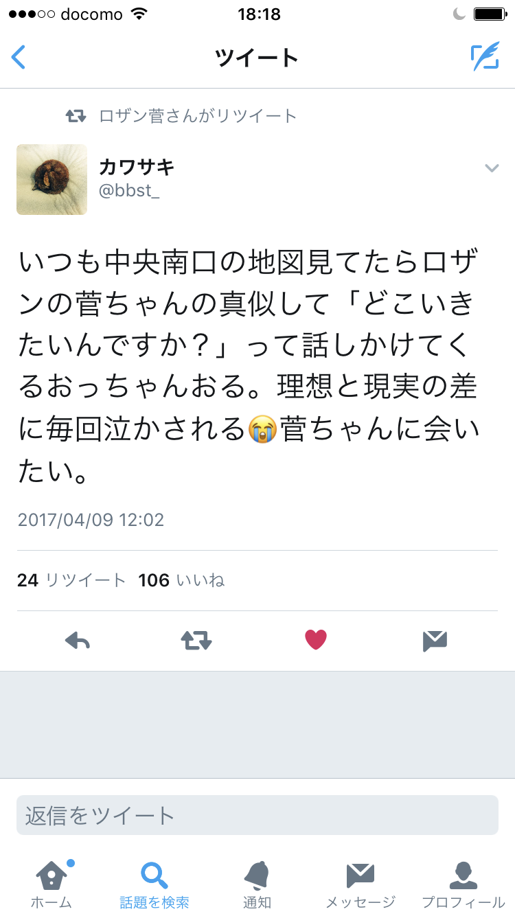 ロザンが好きな人