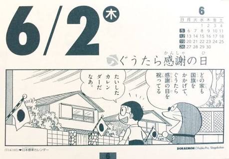 新しい祝日を考えませんか？