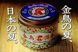 夏を感じるCM画像を貼るトピ