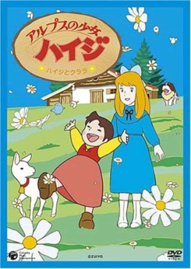 ハイジとクララ、どっちが幸せだと思いますか？