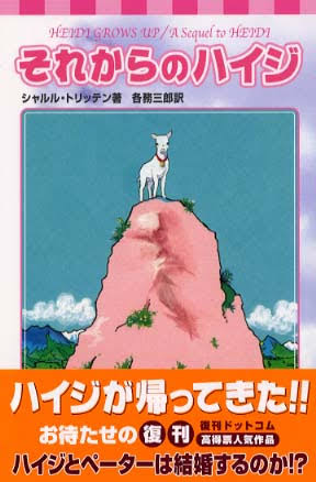 ハイジとクララ、どっちが幸せだと思いますか？