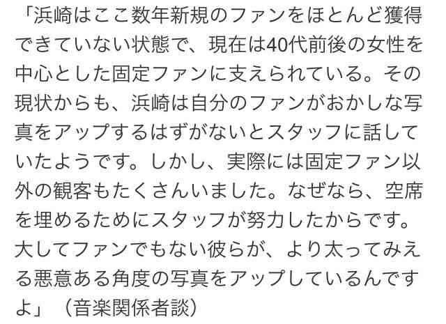 浜崎あゆみが「法律違反」の現場を公開！もはや警察に通報するレベルか