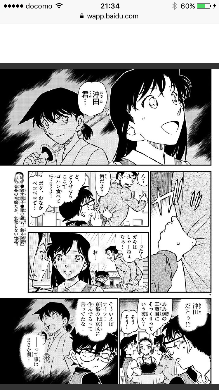 『名探偵コナン』好きな人